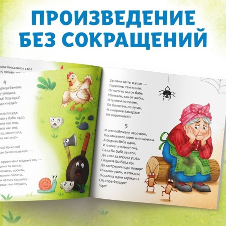 The book "Fedorino Gora", Korney Chukovsky, 12 p.-2