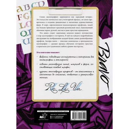 Calligraphy and Lettering. Latin. Full guide for drawing. Ferraro K., Newholl A., Metalf Yu., Stevens D.-1