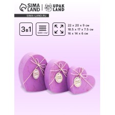 A set of boxes 3 in 1 heart 22 x 20 x 9;  18.5 x 17 x 7.5; 1 6 x 14 x 6 cm