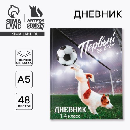 School 1-4 Diary “September 1: First in everything”, solid cover 7BC, glossy lamination, 48 sheets