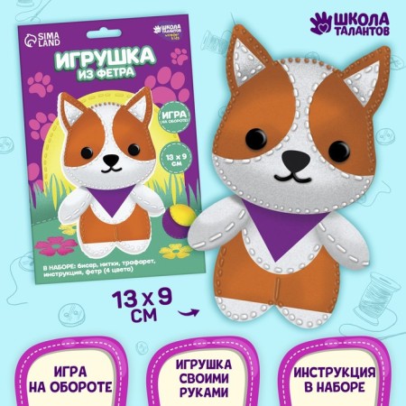 Set for creating a toy made of felt "Favorite Corgi"