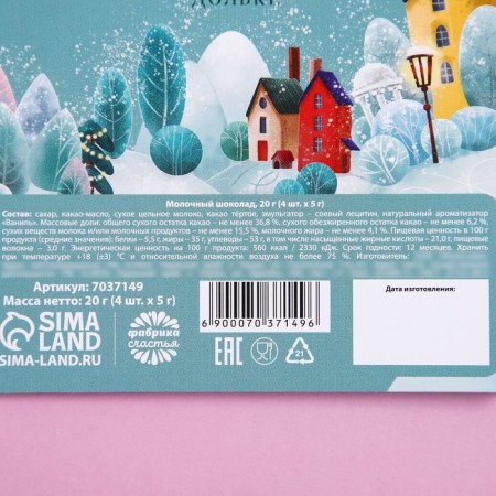 Gift milk chocolate "Sweet New Year", 5 g. X 4 pcs.-5