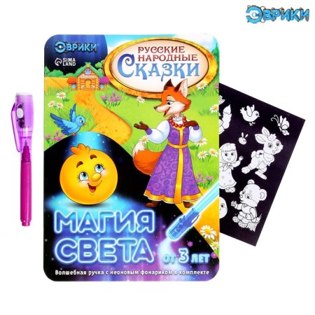 Set for drawing with light "Russian folk tales"