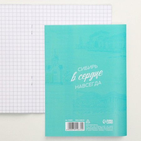 Notepad "Novosibirsk", 12 sheets, A6-1