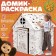 Cardboard house "Cheburashka"