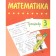 Training apparatus. Mathematics grade 3