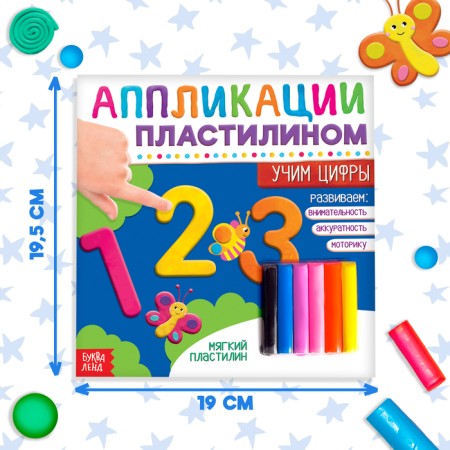 The book of applications with plasticine "Learning the numbers", 12 p.-1