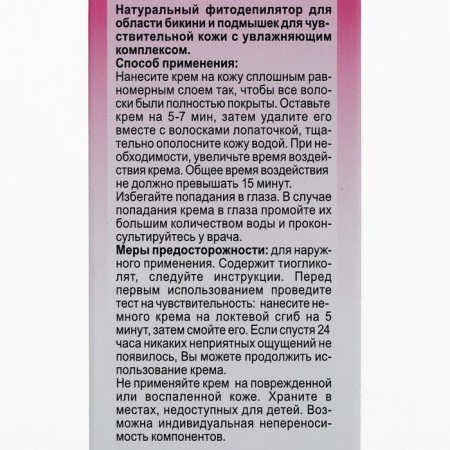 Natural "phytodeplator" for a bikini with a series, chamomile, calendula and olive oil, 100 ml-4