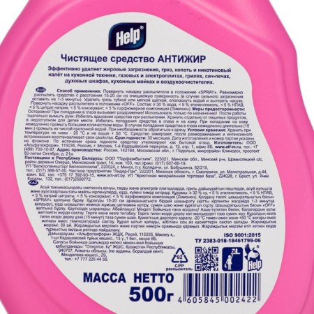 HELP "Anti -Zemly" cleaning product, spray, for the kitchen, 500 ml-1