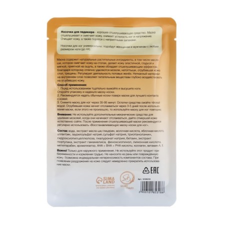 Exfoliating mask-cuts for the legs based on oil shu universal, 1 pair-1