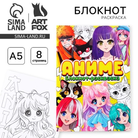 Notebook Coloring A5, 8 pages "Anime"