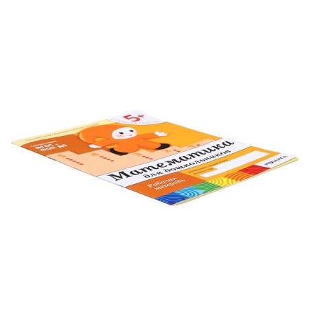 Workbook "Mathematics for preschoolers" (senior group), Denisova D., Dorozhin Yu., 16 p.-2