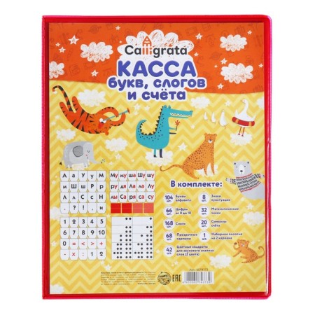 Касса букв, слогов и счета Calligrata, c цветным рисунком, А5, ПВХ-10