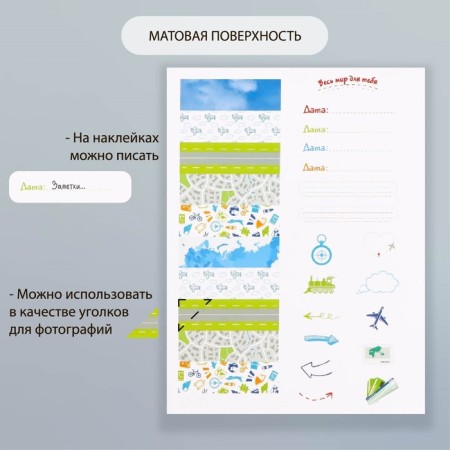 Stickers Paper "Travel" set 2 sheets 20x15 cm-3