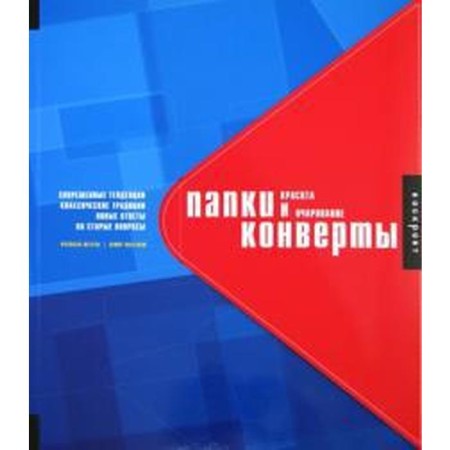 Foreign Language Book. Folders and envelopes. Beauty and charm (in English)