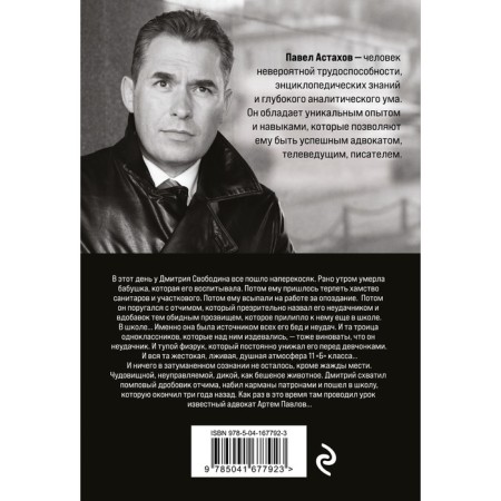 Class. The story of one columbine. Astakhov P.A.-1