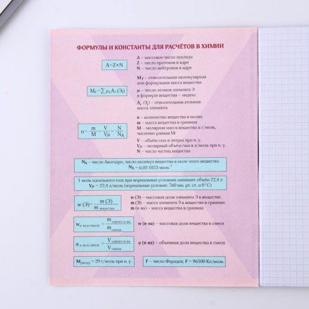 An objective note 48 sheets, A5, great personalities, from reference. mat. "September 1: Chemistry", cover coated cardboard 230 gr., Inner block in a cage 80 gr., Beliac 96%-5