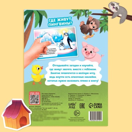 A book with the stickers "Who lives where?", 16 pp., 30 stickers, 3+-4