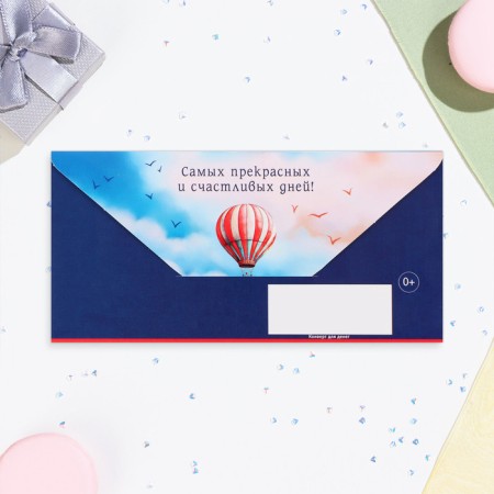 Money envelope "On Birthday!" Lighthouse and balloon, 16.5 x 8 cm-2