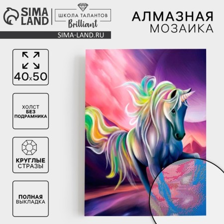 Diamond mosaic with full filling on the canvas "Unicorn", 40 x 50 cm