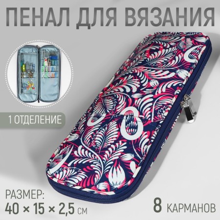 Penal for knitting "Flowers", 1 compartment, 8 pockets, 40 × 15 × 2.5 cm, purple/white color