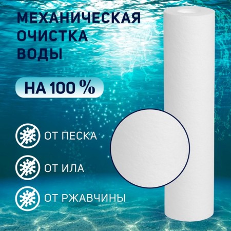 Smooth cartridge Zein PP-10SL, polypropylene, 1 μm-2