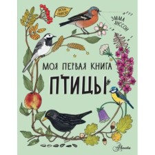 Birds. Jansson E.