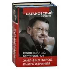 A collection of 2 bestsellers. Once upon a time there was a people. The book of Israel