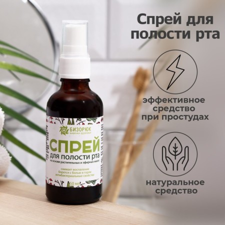 Spray for the oral cavity, Vitamuno, glass, 50 ml