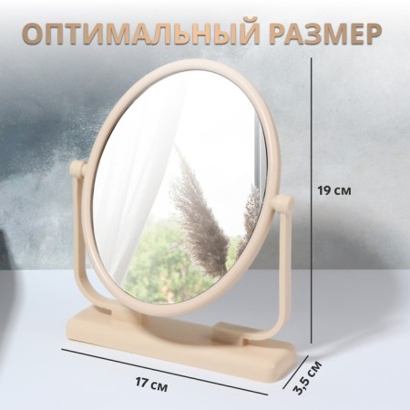 The mirror of the desktop "oval", the mirror surface is 9.5 × 12 cm, the color is beige-1