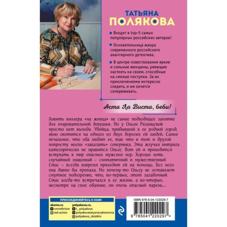 Asta La Vista, Baby! Polyakova T.V.-1