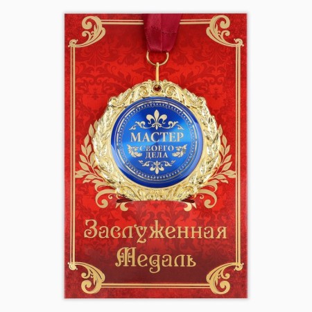 Medal on the postcard "Master of your craft", Diam. 7 cm-1