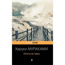 Sheep hunting. Murakami Kh.