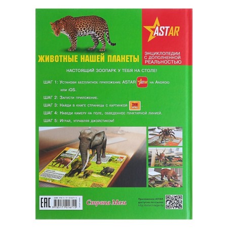 Animals of our planet. Koshevar D.V., Papunidi E.A.-6