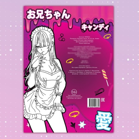 Coloring "Color me", A4, 20 pages, anime-2