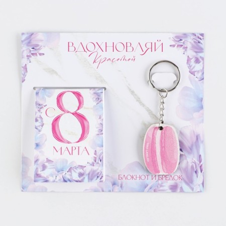 Gift set: notebook and keychain "inspire beauty"-9
