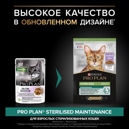 Wet Pro Plan food for sterilized cats, turkey turkey, spider, 85 g-2