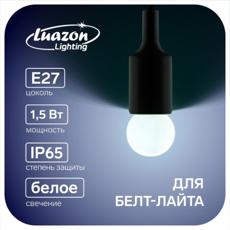 LED LEAZON LIGHTING, G45, E27, 1.5 W, for Bels Lita, White, Nab 20 pcs