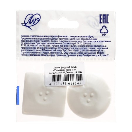 Set of Erasers 2 pieces of the beam "Geometry", thermoplastic rubber, mix-6