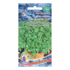 Parsley seeds 