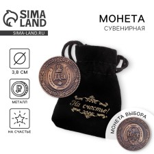 Монета выбора сувенир «Да - Нет»