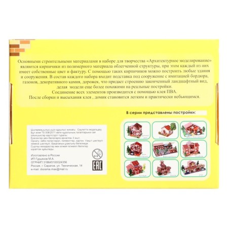 Designer from bricks "Country House" 116 elements-2