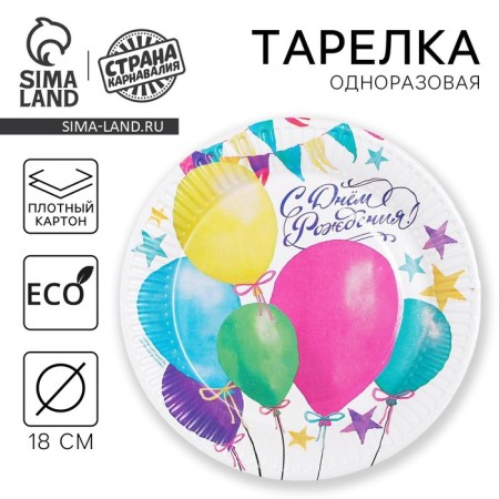 Disposable paper plate "Balls" (18 cm)