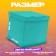 Box 60x60x60 cm, turquoise, with a lid, 1 pc.