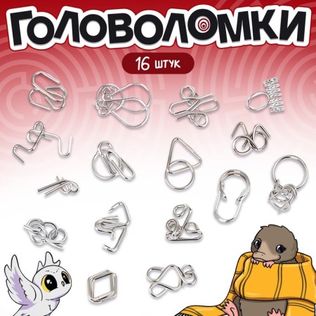 Metal puzzles 16 pcs "Wizard"-1