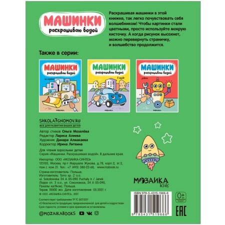 Машинки. Раскрашиваю водой. В дальние края-3