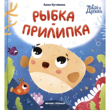 Prilipa fish. Kutyavina A.