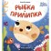 Prilipa fish. Kutyavina A.