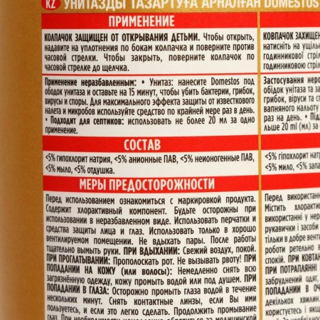 Средство чистящее для унитаза Domestos «Ультра блеск», 1 л-6