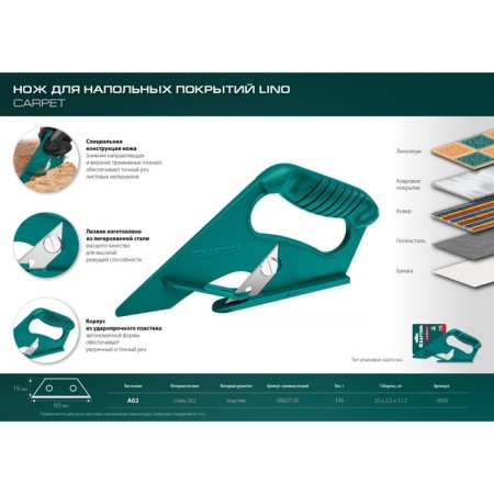 Construction knife kraftool 0930_z02, for flooring-8